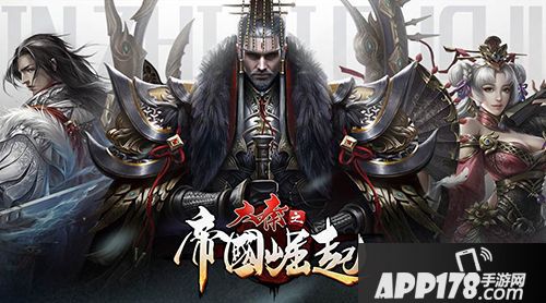 大秦之帝国崛起预约 