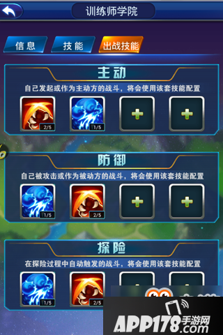 《精灵世界》训练师学院介绍