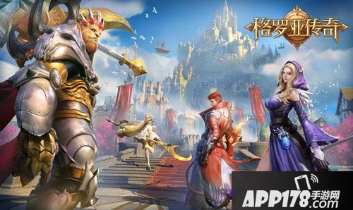 格罗亚传奇手游上线