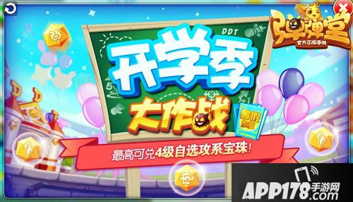 弹弹堂手游开学大作战来袭 暑假作业兑豪礼