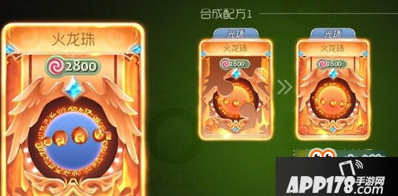 球球大作战火龙珠怎么合成 球球大作战火龙珠合成方法介绍