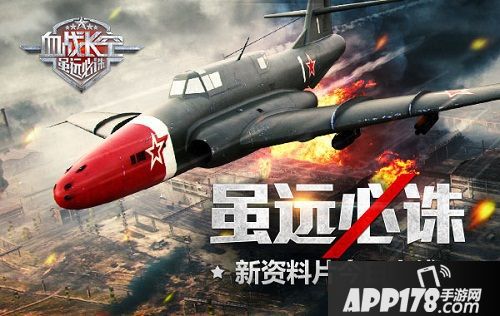 血战长空版本