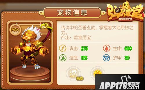 弹弹堂手游橙宠圣兽玄武登场 霸天金刚来袭