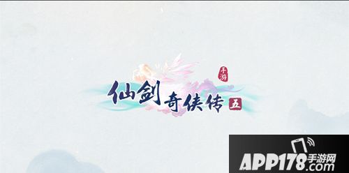 仙剑奇侠传五主角 