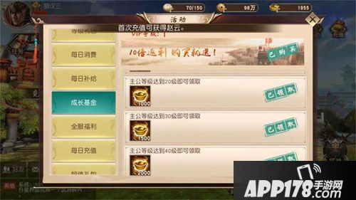 一骑当千2基金系统