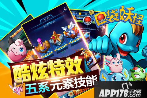 新口袋妖怪电脑版下载官网 安卓iOS模拟器下载地址