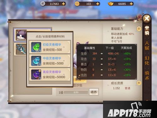 剑歌行手游坐骑