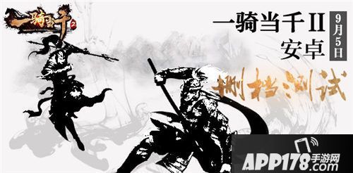 一骑当千2<a href=http://www.app178.com/kaice/ target=_blank class=infotextkey>开测</a> 