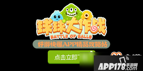 球球大作战球宝大集结积分怎么得 如何获得积分方法分享