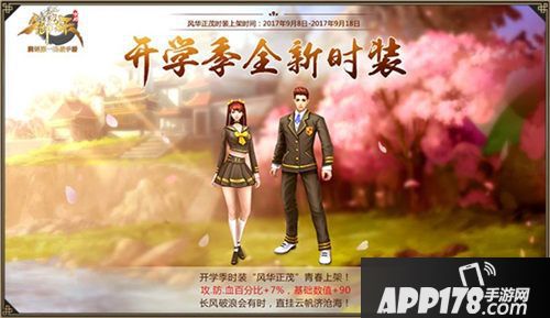 御龙在天手游开学 