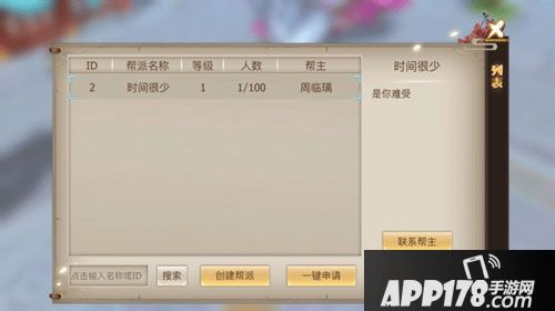 剑歌行手游帮派