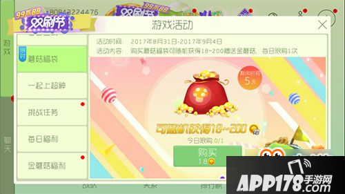 球球大作战蘑菇福袋有什么用 球球大作战蘑菇福袋作用介绍