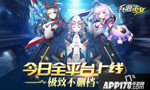 兵器少女上线 
