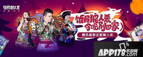 饭局狼人杀主播招募令 打造明星梦