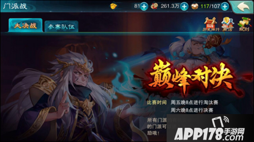 仙剑奇侠传五门派 