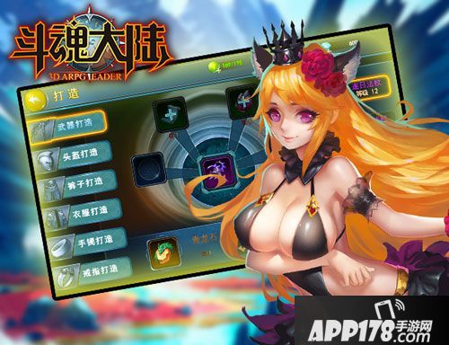 斗魂大陆手游装备