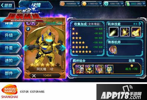 sd敢达强袭战线新机 