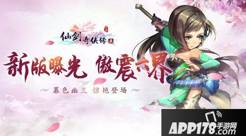 仙剑奇侠传五暮菖兰 