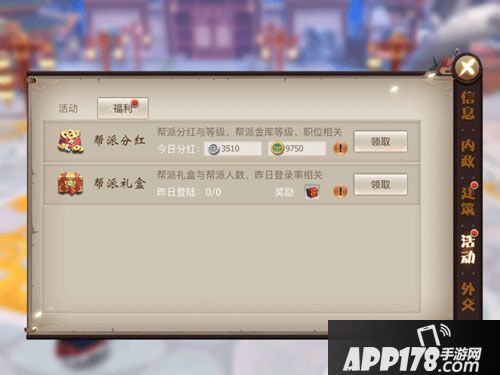 剑歌行手游帮派