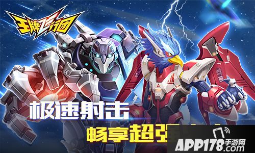 王牌飞行团玩法 