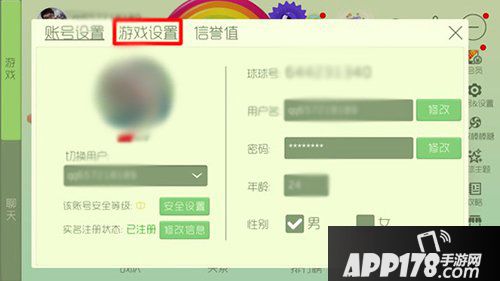 球球大作战二级密码怎么设置 如何开启二级密码