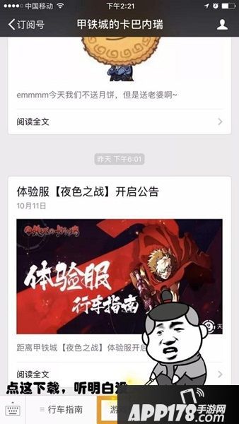 甲铁城的卡巴内瑞体验服 