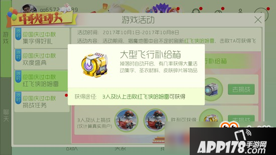 球球大作战欢红飞侠哈姆雷活动怎么玩 迎国庆过中秋挑战