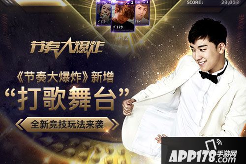 节奏大爆炸简介