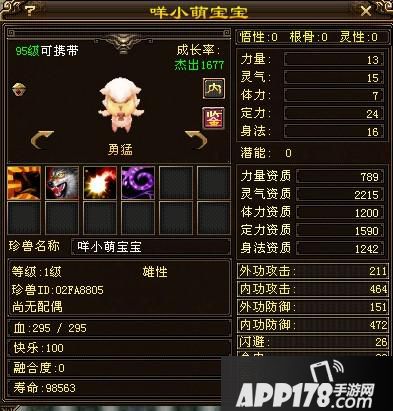 天龙八部手游咩小萌宝宝怎么样 咩小萌属性图鉴