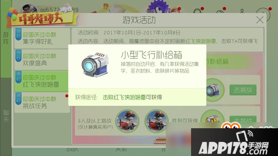 球球大作战欢红飞侠哈姆雷活动怎么玩 迎国庆过中秋挑战