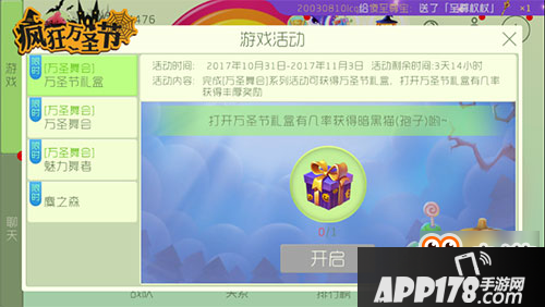 球球大作战万圣节活动 万圣节礼盒大放送