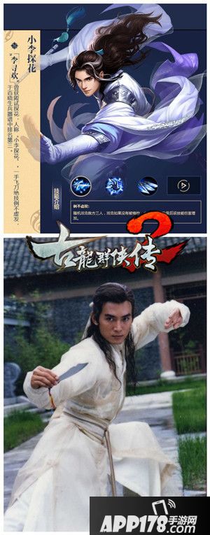 古龙群侠传2代言