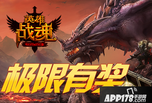 英雄战魂玩法 
