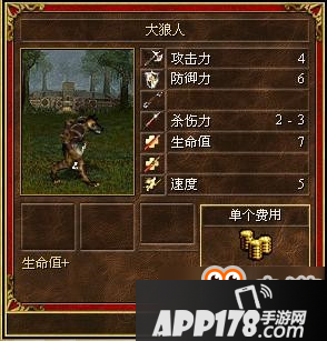 英雄无敌战争纪元狼人怎么样 要塞初级兵团