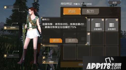 丛林法则手游绷带 