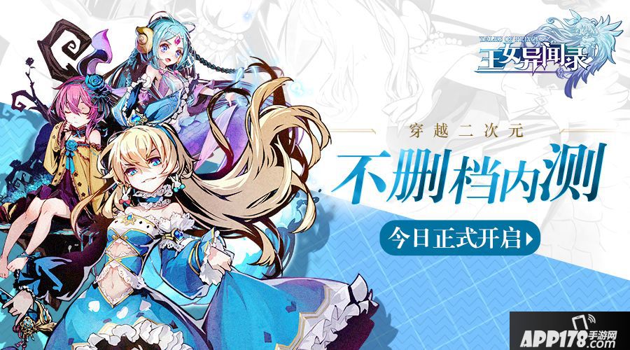 王女异闻录内测 