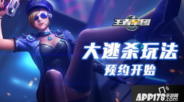 王者军团体验服 