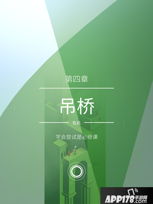 纪念碑谷2第五章攻略 纪念碑谷2第五章吊桥怎么过