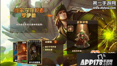 英雄无敌战争纪元罗伊德新皮肤维尔宁守护者