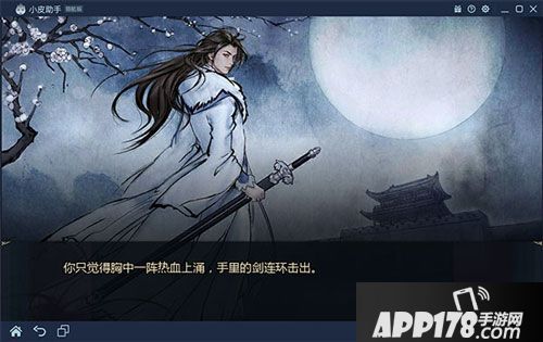 古龙群侠传2手游电脑版