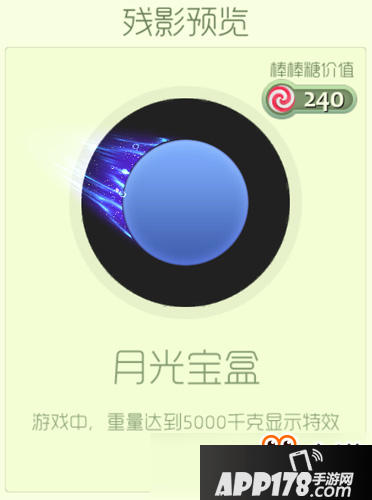 球球大作战月光宝盒残影介绍 月光宝盒获取方式详解