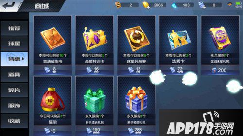 最强NBA商城系统介绍 最强NBA商城有什么