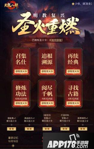 天龙八部手游明教预约开启 预约明教赢好礼