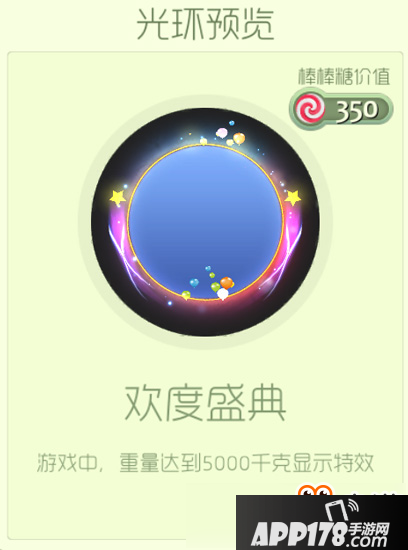 球球大作战欢度盛典怎么获得 欢度盛典光环怎么样