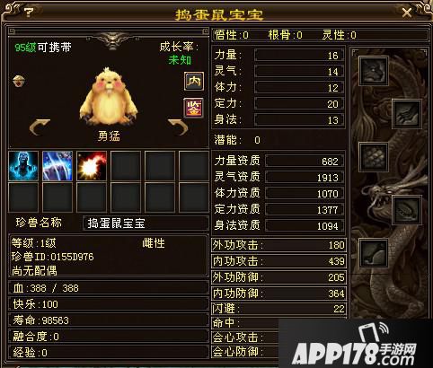 天龙八部手游捣蛋鼠宝宝怎么样 捣蛋鼠属性图鉴