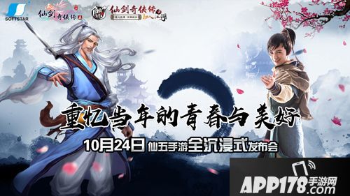 仙剑奇侠传五下载