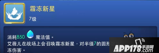 剑与家园寒冰女巫艾薇尔攻略 尝尝暴风雪的寒冷