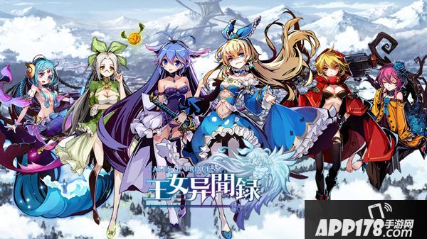 王女异闻录评测 