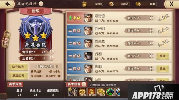 一骑当千2竞技场