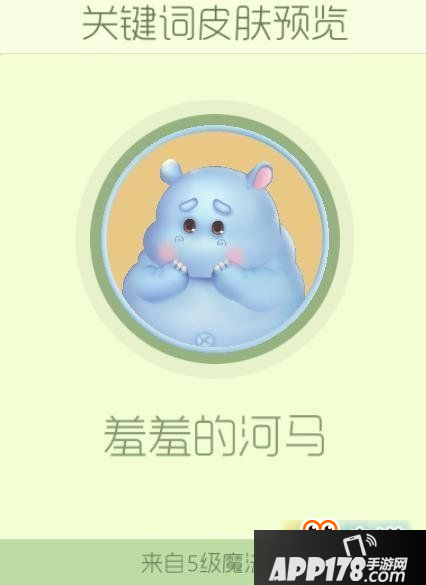 球球大作战羞羞的河马皮肤怎么获得 球球大作战羞羞的河马皮肤获得方法介绍